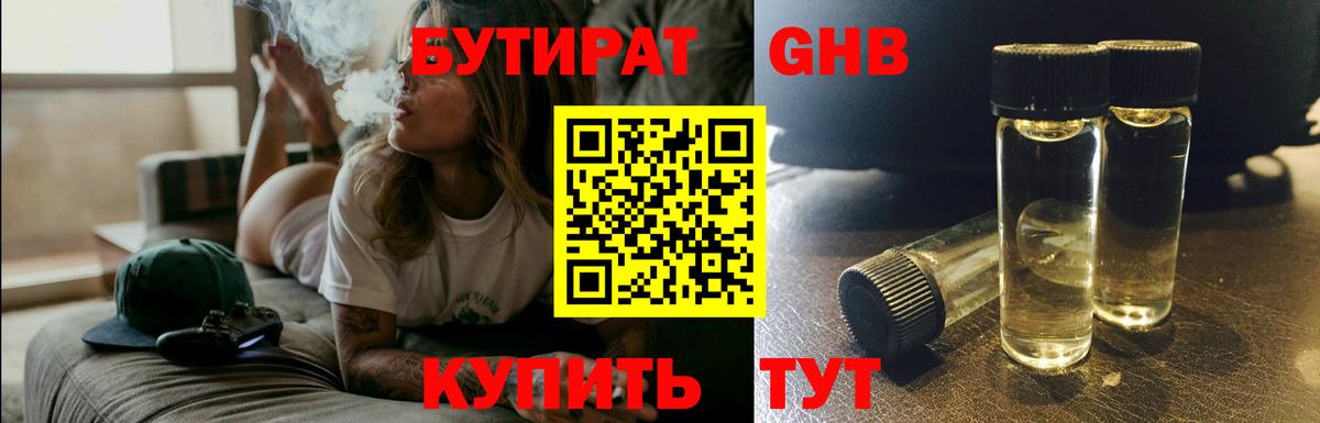 БУТИРАТ буратино Сунжа