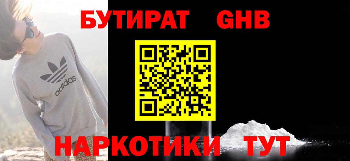 БУТИРАТ бутандиол  Вход с VPN  Сунжа 