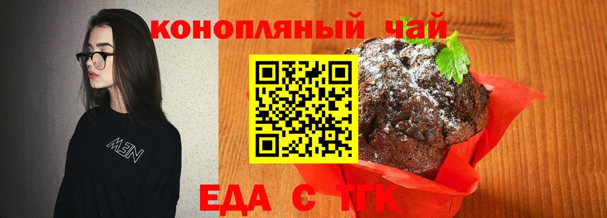 Еда ТГК марихуана  Вход с VPN  Сунжа 