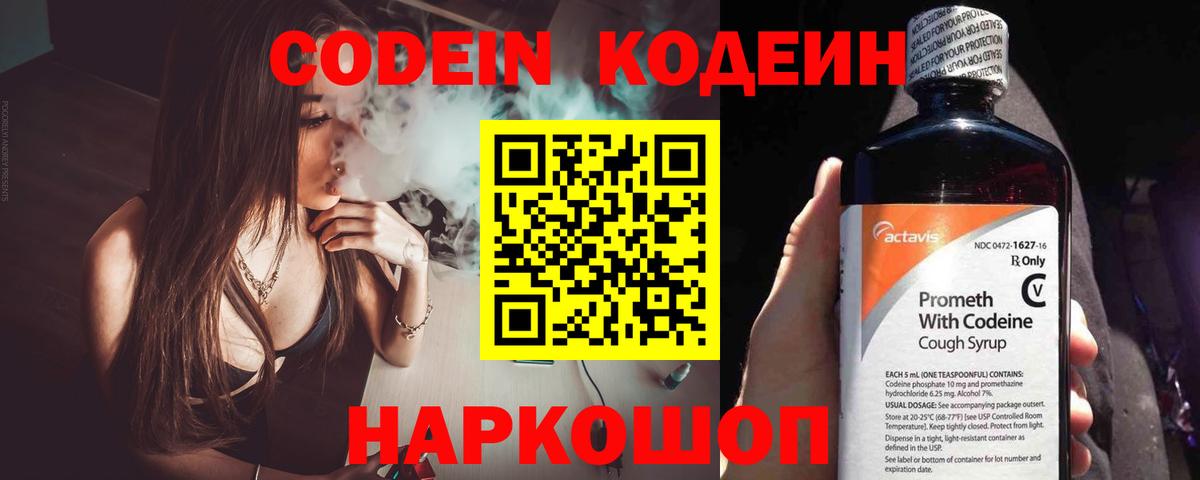 Сунжа  Codein напиток Lean (лин)  Кодеиновый сироп Lean Purple Drank  Вход с VPN 