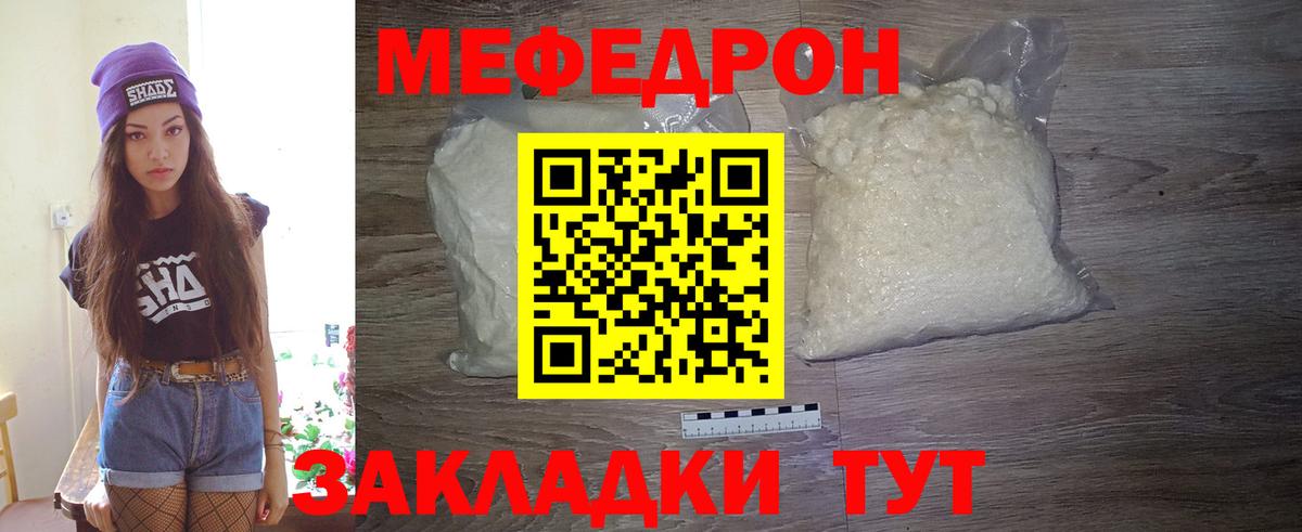 Меф мяу мяу мука Сунжа
